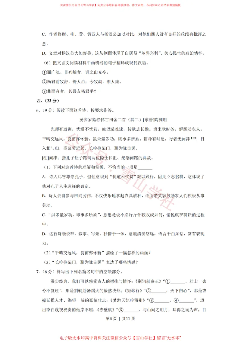 《2018年高考语文试卷(天津)(空白卷)_高考历年真题_08-24全国高考真题(无水印)_新·PDF版2008-2024·高考语文真题_版本1:语文(按试卷类型分类)2008-2024_自主命题卷·语文(2008-2024)》第6页预览