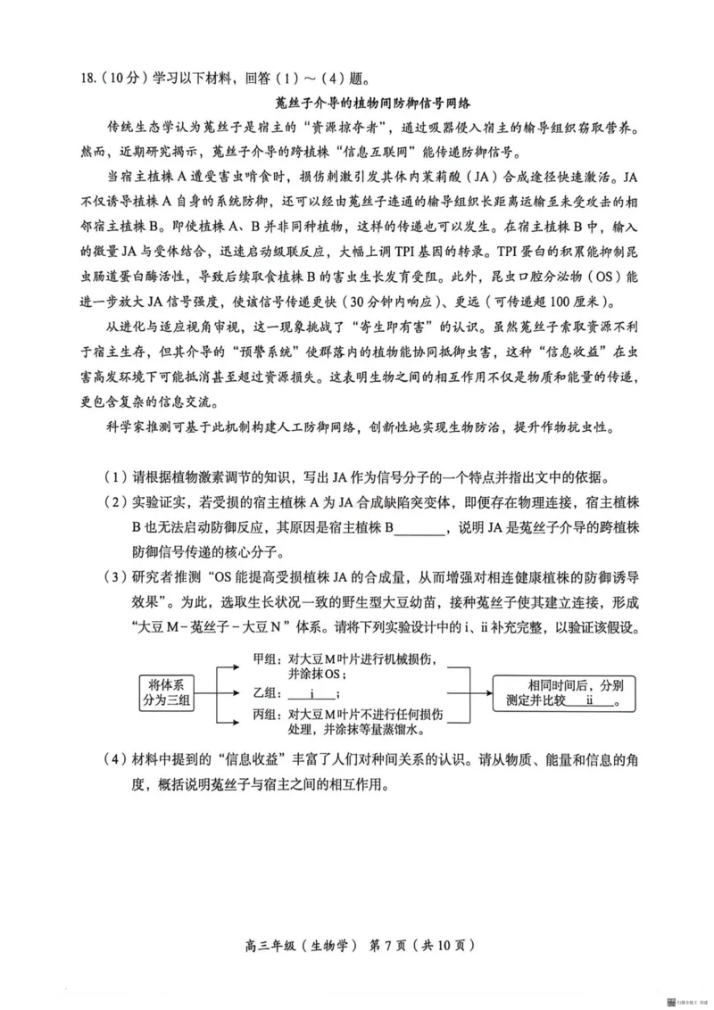 《2026北京海淀高三一模生物（含答案）_副本_12.2026年4月全国各地高考模拟卷_2026年4月_2026年北京市海淀区高三一模_06生物_北京市海淀区高三一模》第7页预览