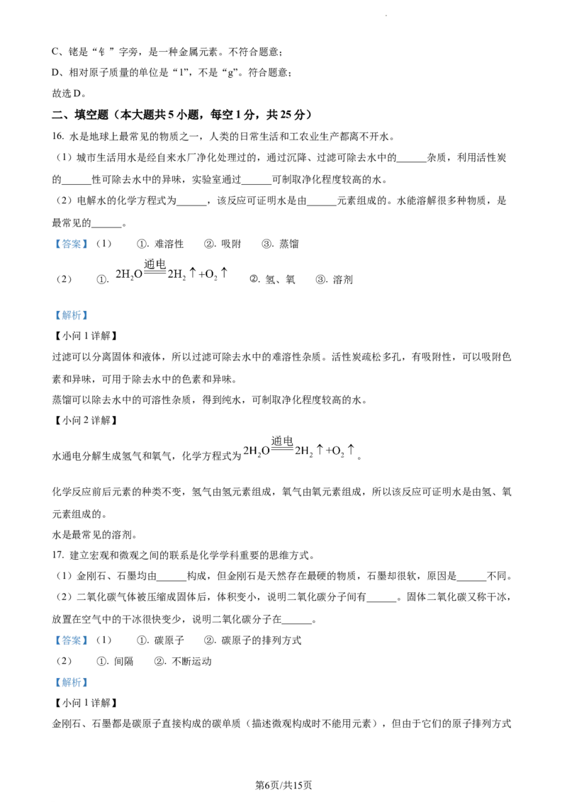 《2023年辽宁省大连市中考化学真题（解析版）_12.2026年4月全国各地高考模拟卷_2026版初中金考卷•45套中考试卷汇编系列合集_全国版中考真题(1)_辽宁各地中考_辽宁化学（25）》第6页预览