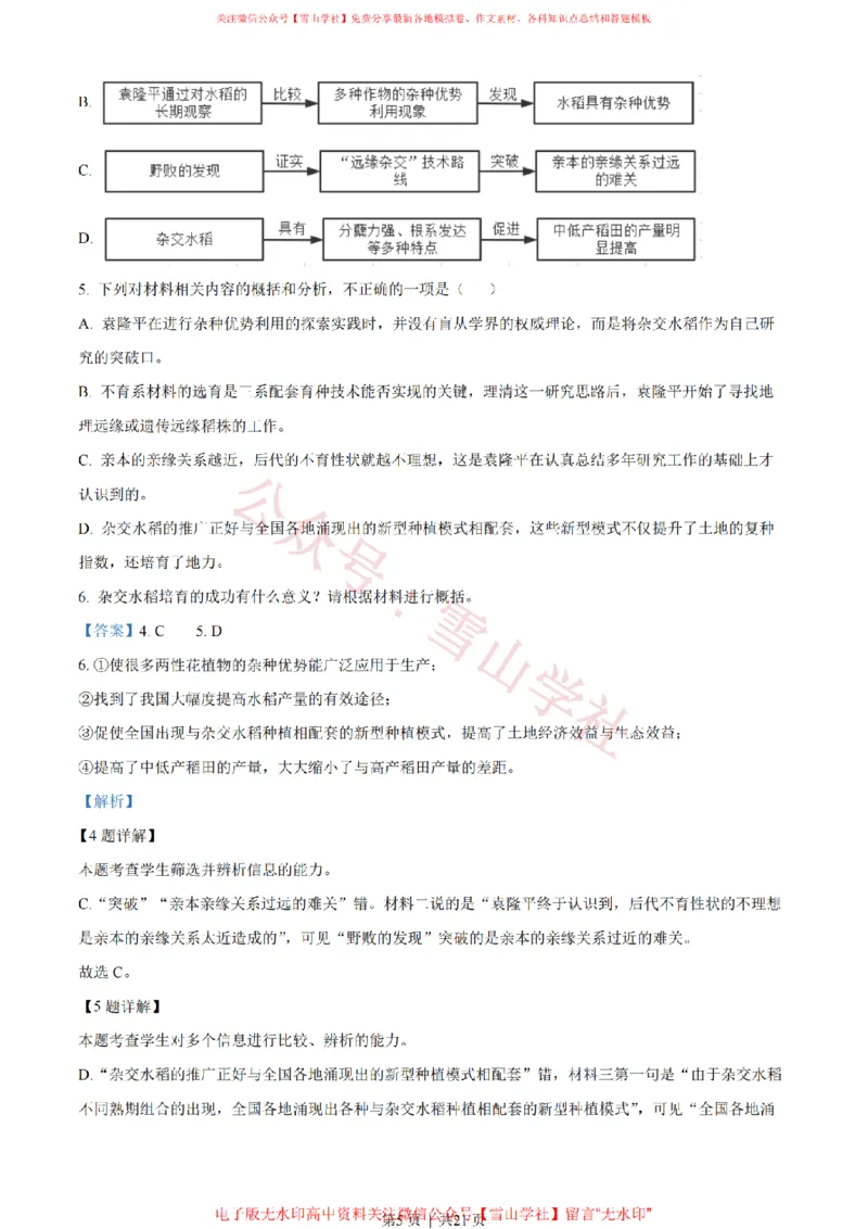 《2022年高考语文试卷(全国甲卷)(解析卷)_高考历年真题_08-24全国高考真题(无水印)_新·PDF版2008-2024·高考语文真题_版本3:语文(按年份分类)2008-2024_2022·语文高考真题》第5页预览