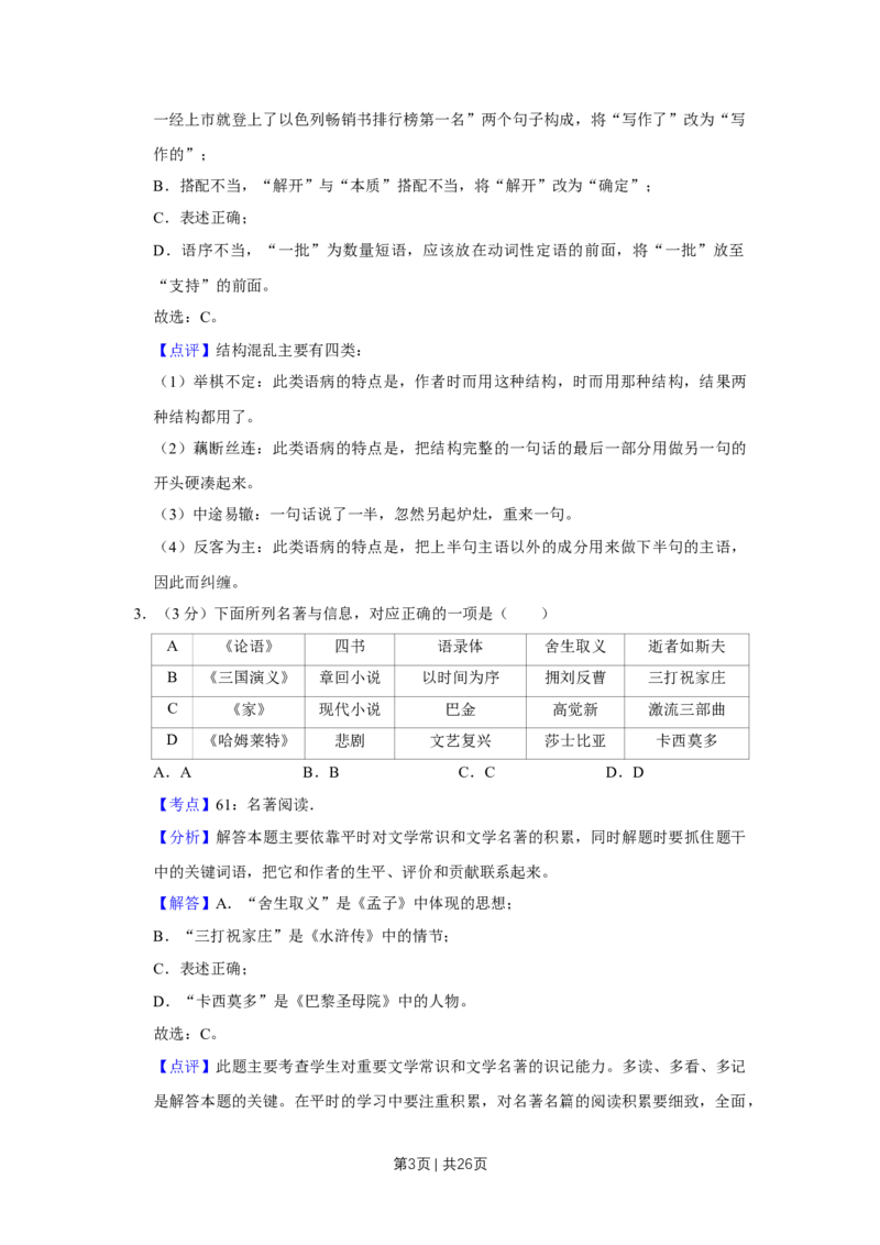 《2018年高考语文试卷（天津）（解析卷）_历年真题_2008-2025·（天津）语文高考真题》第3页预览