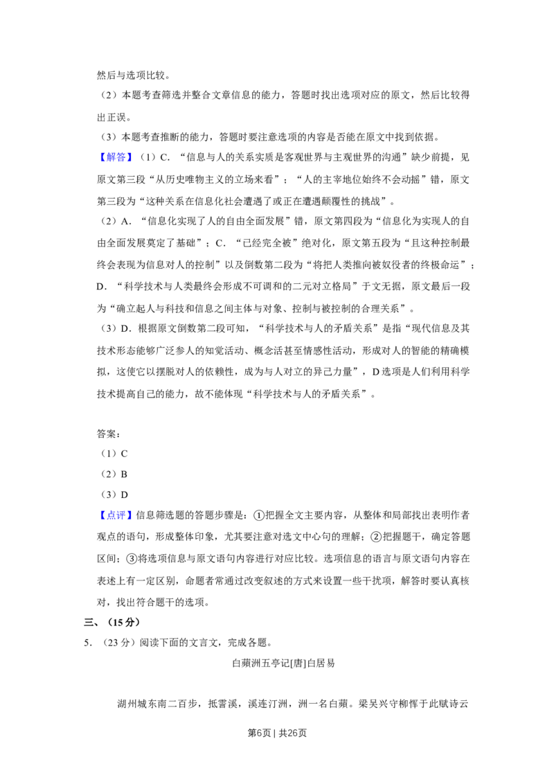 《2018年高考语文试卷（天津）（解析卷）_历年真题_2008-2025·（天津）语文高考真题》第6页预览