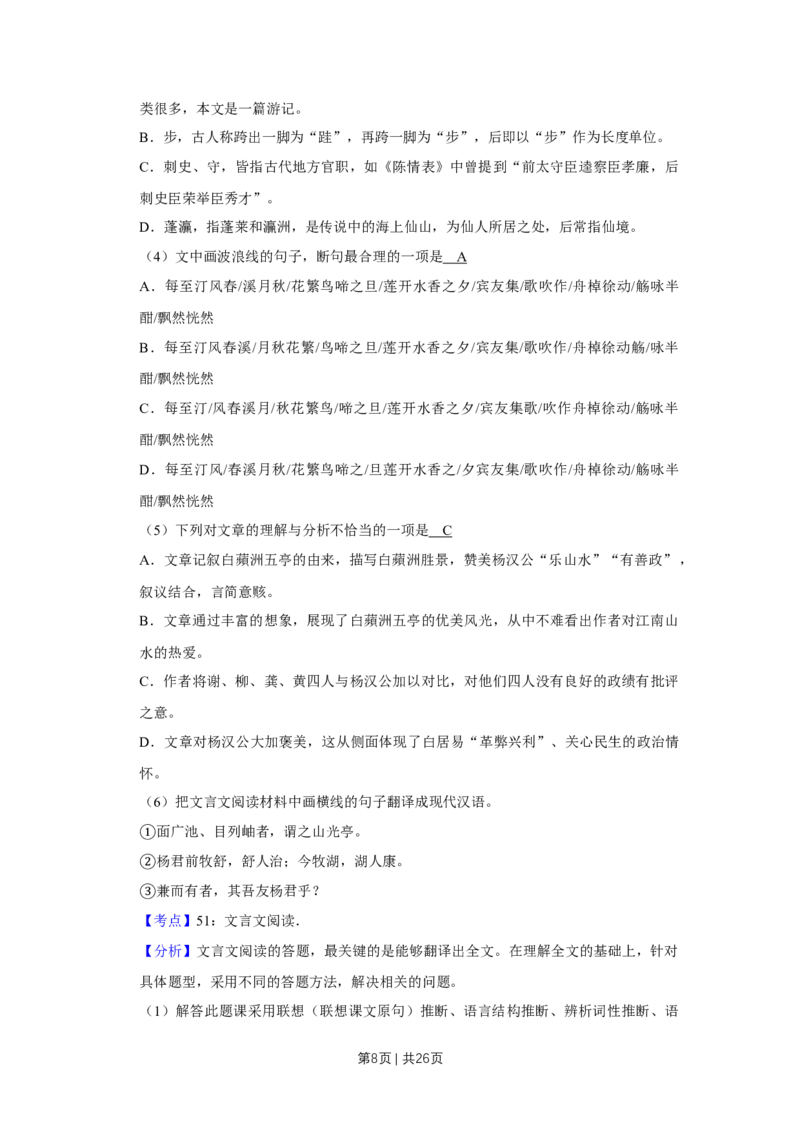 《2018年高考语文试卷（天津）（解析卷）_历年真题_2008-2025·（天津）语文高考真题》第8页预览