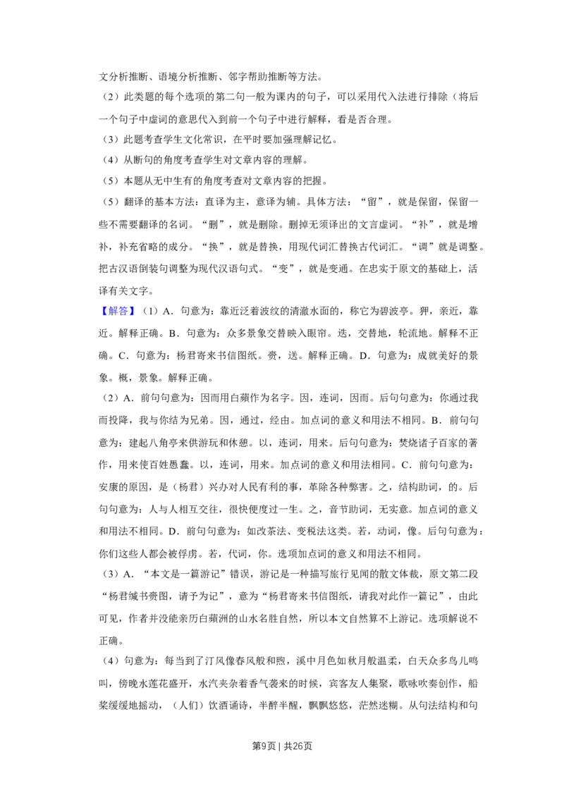 《2018年高考语文试卷（天津）（解析卷）_历年真题_2008-2025·（天津）语文高考真题》第9页预览