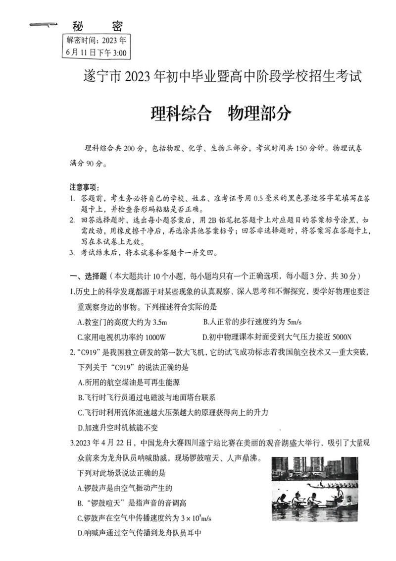 《2023四川遂宁物理试卷+答案(图片版)_12.2026年4月全国各地高考模拟卷_2026版初中金考卷•45套中考试卷汇编系列合集_全国版中考真题(1)_各省市《历年中考真题》2013-2024(10)_四川》第1页预览