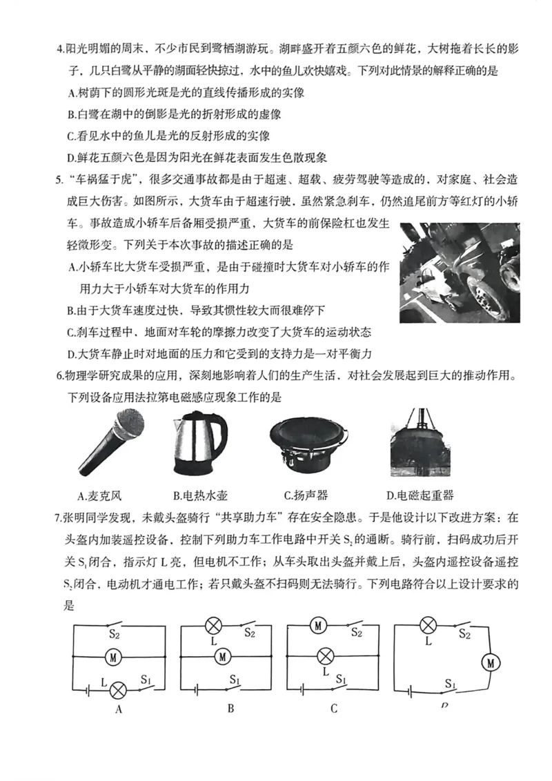 《2023四川遂宁物理试卷+答案(图片版)_12.2026年4月全国各地高考模拟卷_2026版初中金考卷•45套中考试卷汇编系列合集_全国版中考真题(1)_各省市《历年中考真题》2013-2024(10)_四川》第2页预览