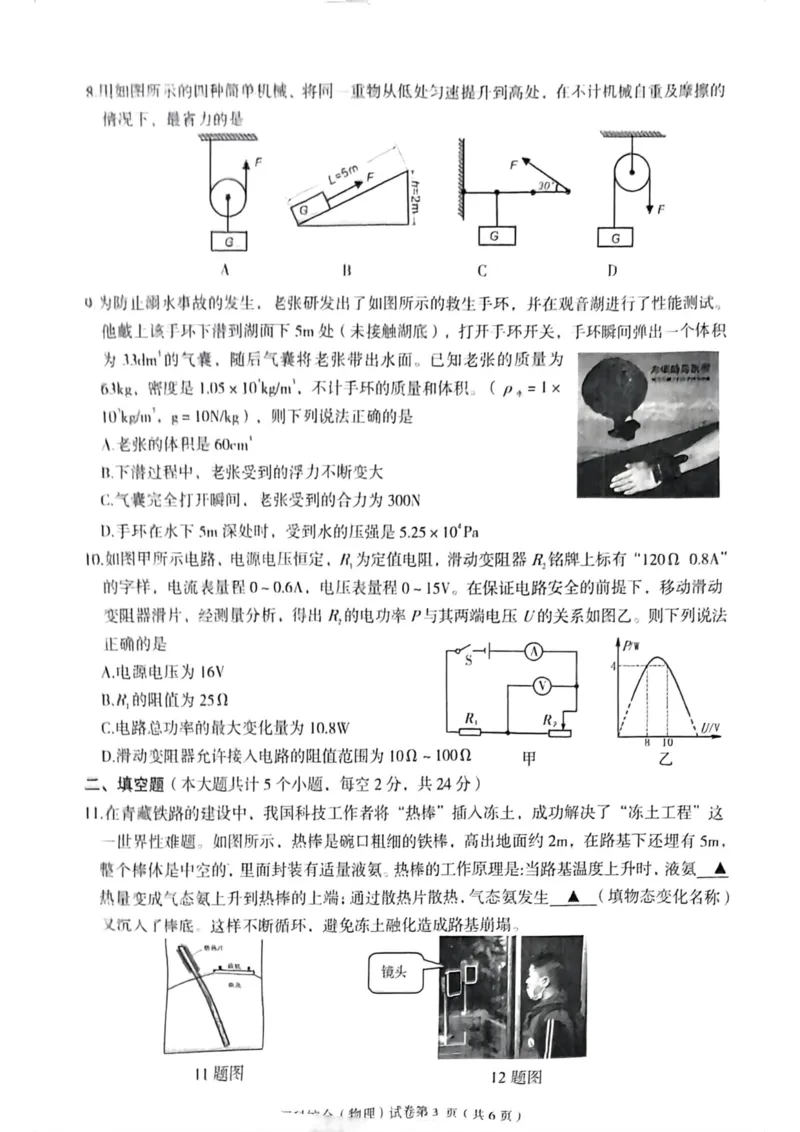 《2023四川遂宁物理试卷+答案(图片版)_12.2026年4月全国各地高考模拟卷_2026版初中金考卷•45套中考试卷汇编系列合集_全国版中考真题(1)_各省市《历年中考真题》2013-2024(10)_四川》第3页预览