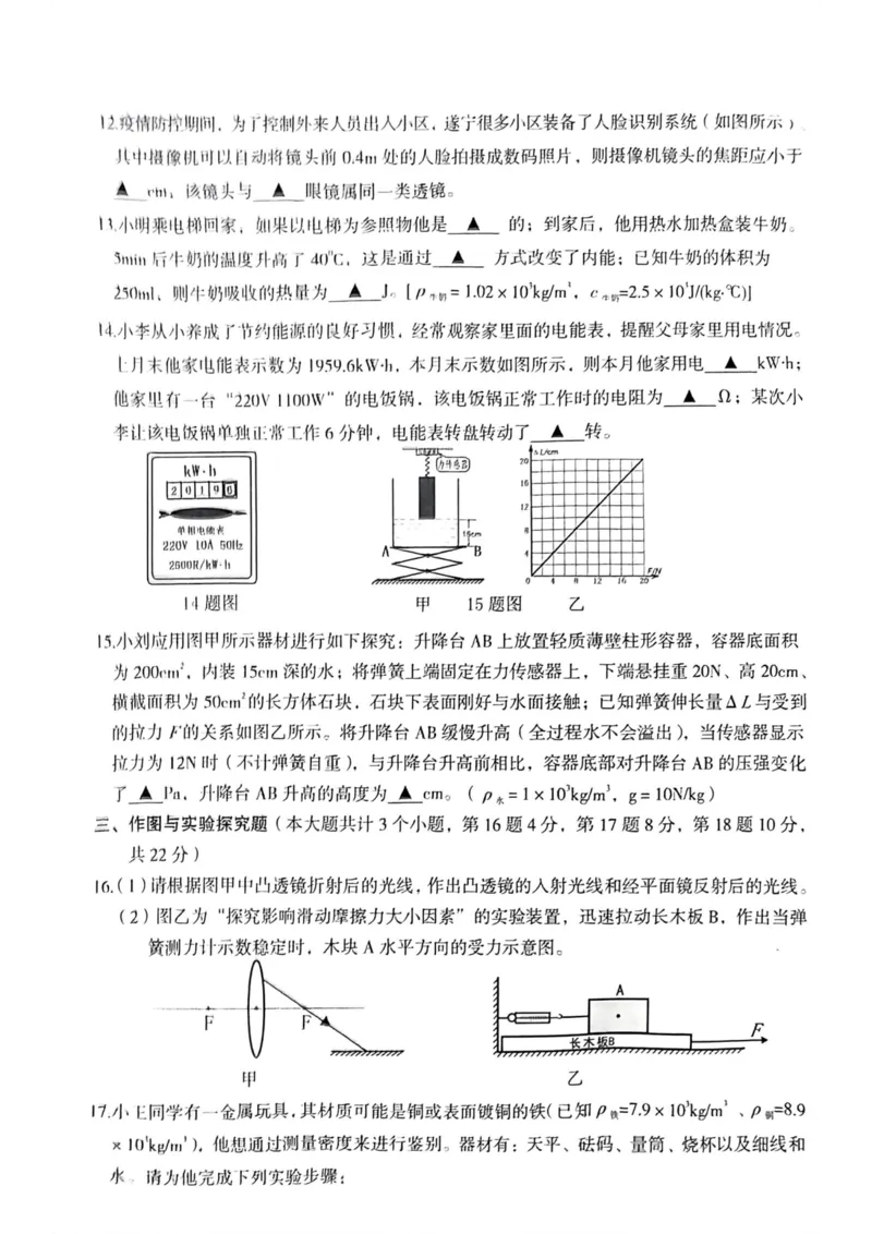 《2023四川遂宁物理试卷+答案(图片版)_12.2026年4月全国各地高考模拟卷_2026版初中金考卷•45套中考试卷汇编系列合集_全国版中考真题(1)_各省市《历年中考真题》2013-2024(10)_四川》第4页预览