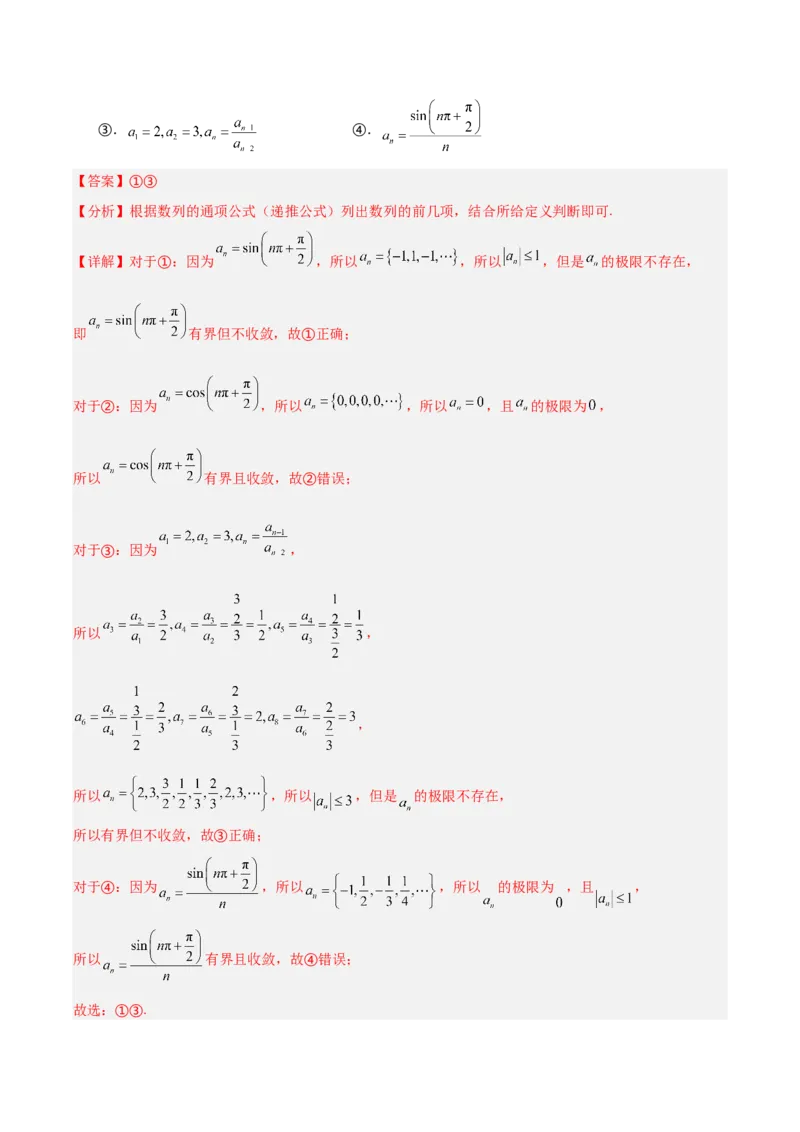 《2025届高考模拟测试题（含解析）模拟卷06（解析版）_数学》第10页预览