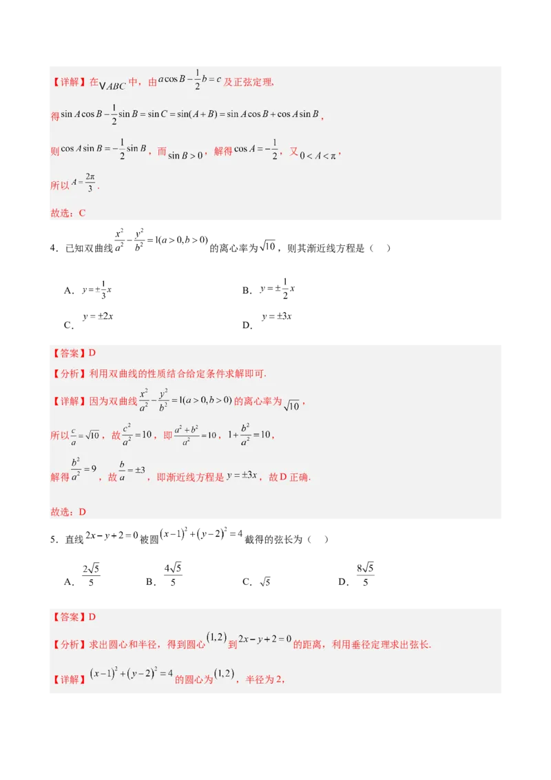 《2025届高考模拟测试题（含解析）模拟卷06（解析版）_数学》第2页预览
