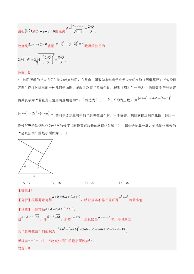 《2025届高考模拟测试题（含解析）模拟卷06（解析版）_数学》第3页预览