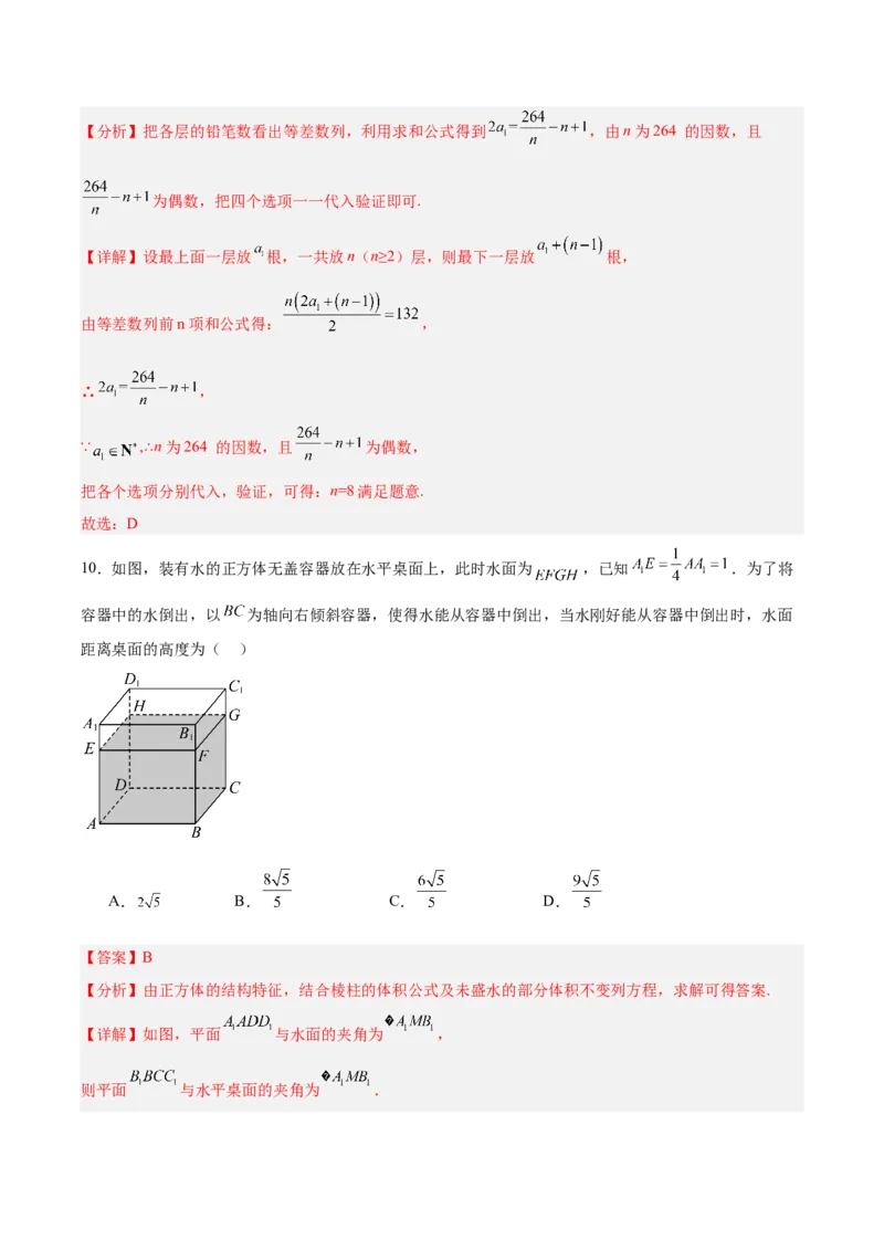 《2025届高考模拟测试题（含解析）模拟卷06（解析版）_数学》第5页预览