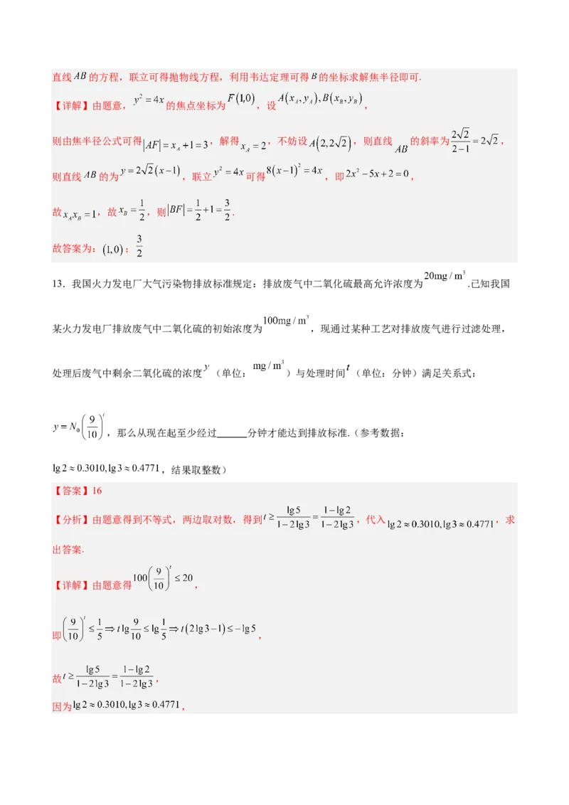 《2025届高考模拟测试题（含解析）模拟卷06（解析版）_数学》第7页预览