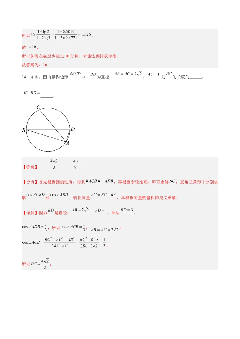 《2025届高考模拟测试题（含解析）模拟卷06（解析版）_数学》第8页预览