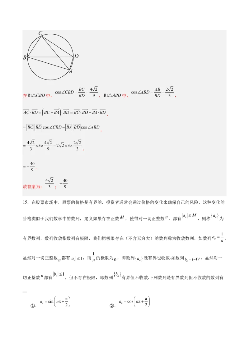 《2025届高考模拟测试题（含解析）模拟卷06（解析版）_数学》第9页预览