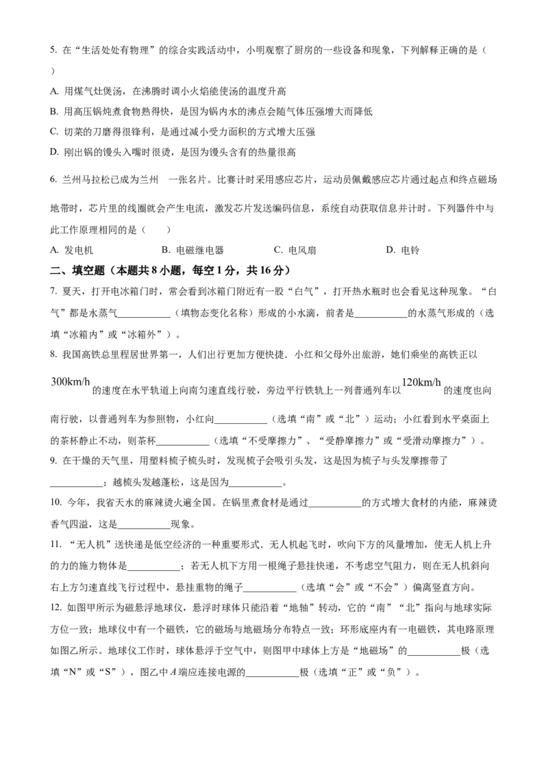 《2024年甘肃省白银市中考物理真题（原卷版）_12.2026年4月全国各地高考模拟卷_2026版初中金考卷•45套中考试卷汇编系列合集_全国版中考真题(1)_各省市《历年中考真题》2013-2024(10)》第2页预览