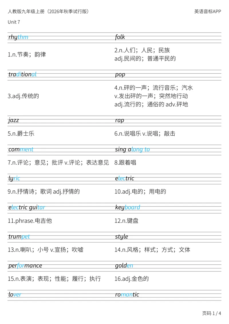 《人教版九年级上册_Unit7衡水体字帖_初中英语789_26秋最新人教版英语九年级上册_新版_第二套_04单词类资料_00暴雪制作资料_06.字帖-衡水体》第1页预览