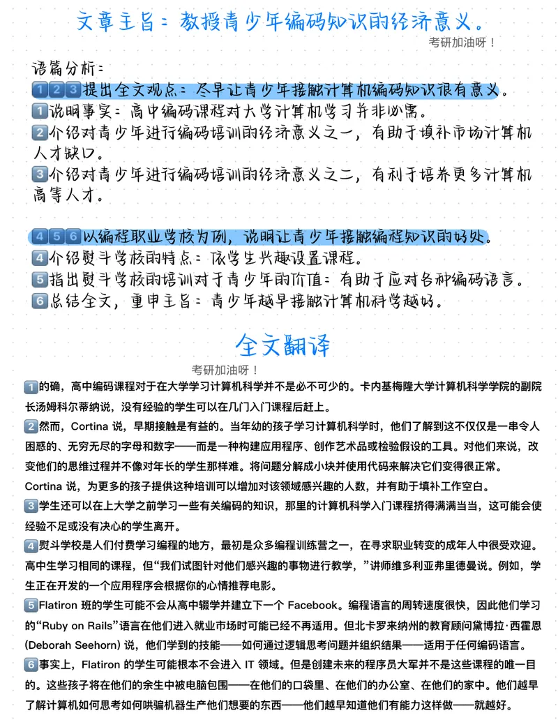 《（英二）2016年阅读真题带刷_Password_Removed_考研英语真题_01考研英语真题版本一_❤️赠2：英语一二逐词翻译_高分大神整理_英语_考研英语笔记400+页_英二阅读真题详解》第3页预览