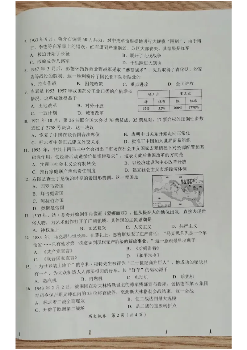 《2023四川内江中考历史试卷(图片版)_12.2026年4月全国各地高考模拟卷_2026版初中金考卷•45套中考试卷汇编系列合集_全国版中考真题(1)_各省市《历年中考真题》2013-2024(10)_四川》第2页预览
