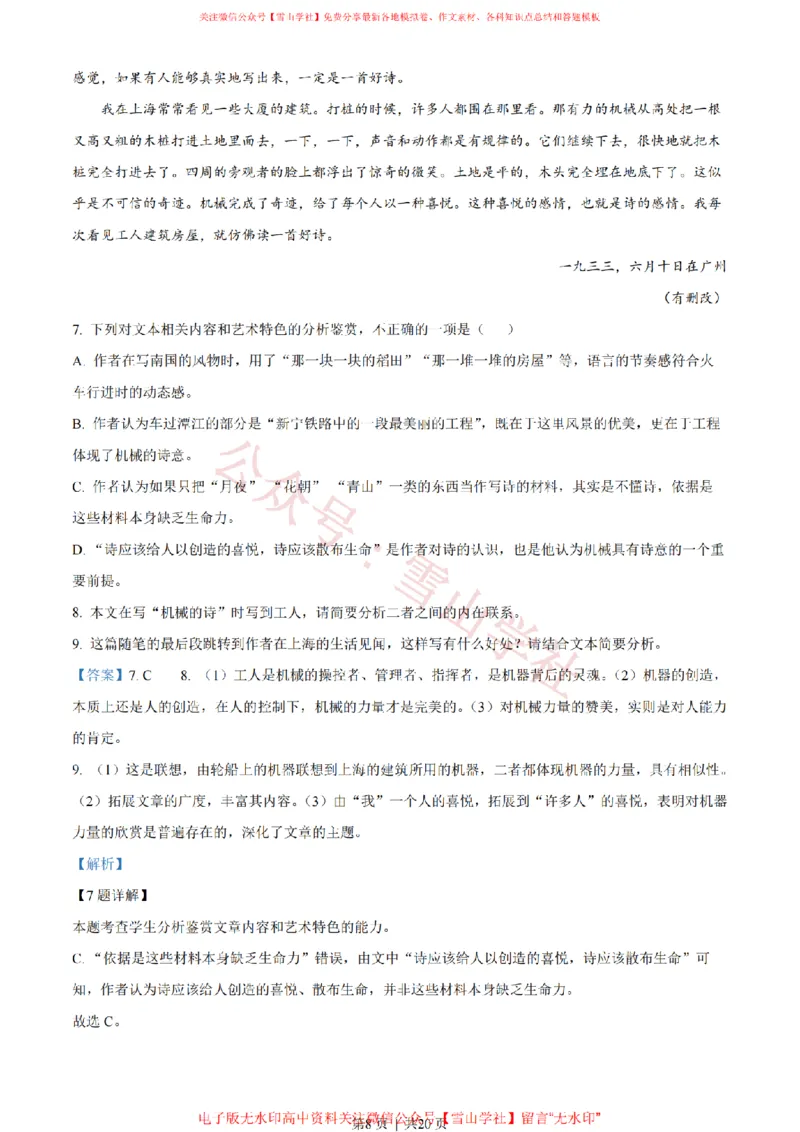 《2023年高考语文试卷(全国甲卷)(解析卷)_高考历年真题_08-24全国高考真题(无水印)_新·PDF版2008-2024·高考语文真题_版本3:语文(按年份分类)2008-2024_2023·语文高考真题》第8页预览