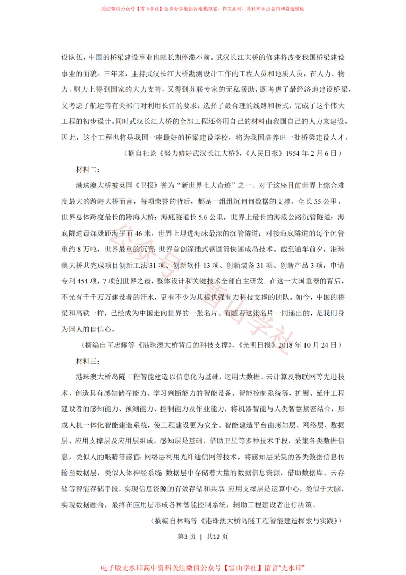 《2019年高考语文试卷(新课标Ⅱ卷)(空白卷)_高考历年真题_08-24全国高考真题(无水印)_新·PDF版2008-2024·高考语文真题_版本3:语文(按年份分类)2008-2024_2019·语文高考真题》第3页预览
