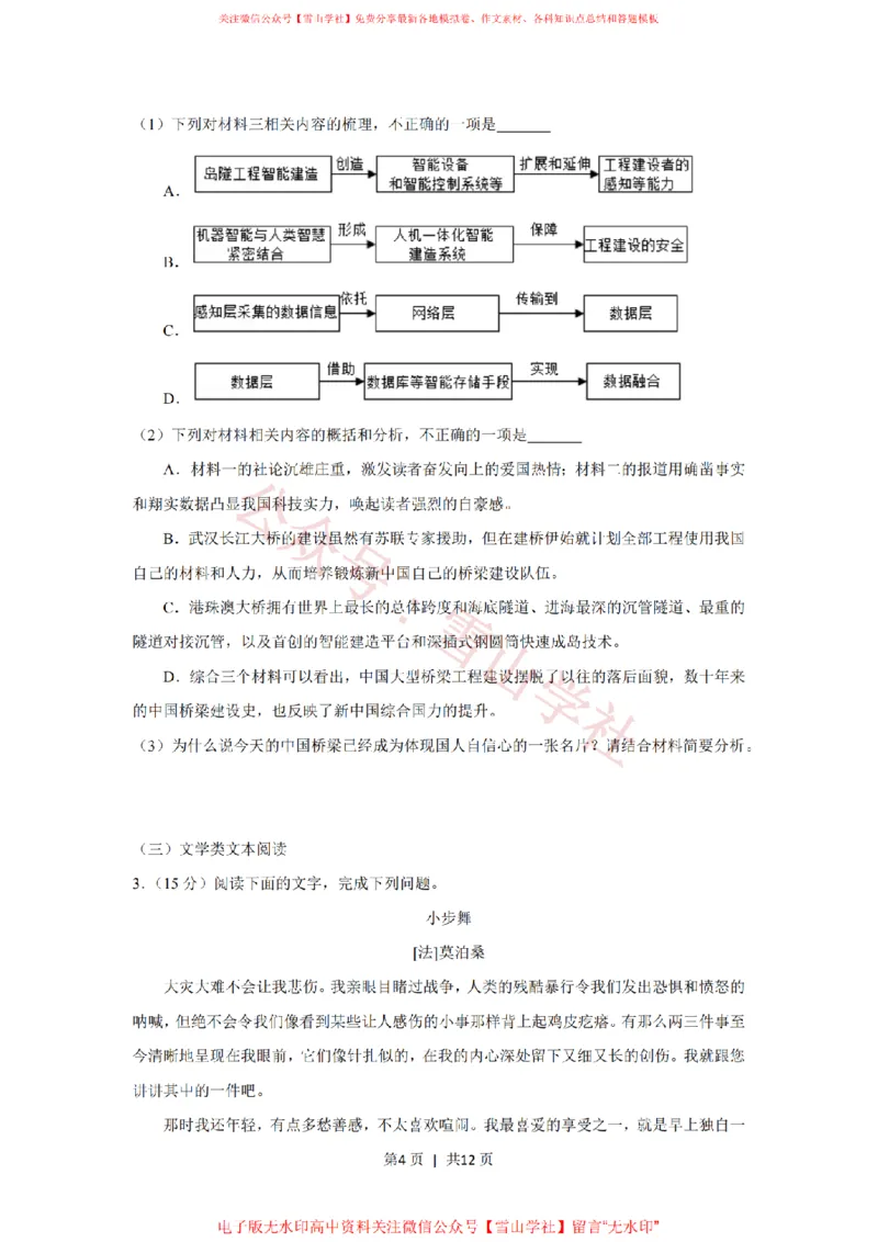 《2019年高考语文试卷(新课标Ⅱ卷)(空白卷)_高考历年真题_08-24全国高考真题(无水印)_新·PDF版2008-2024·高考语文真题_版本3:语文(按年份分类)2008-2024_2019·语文高考真题》第4页预览