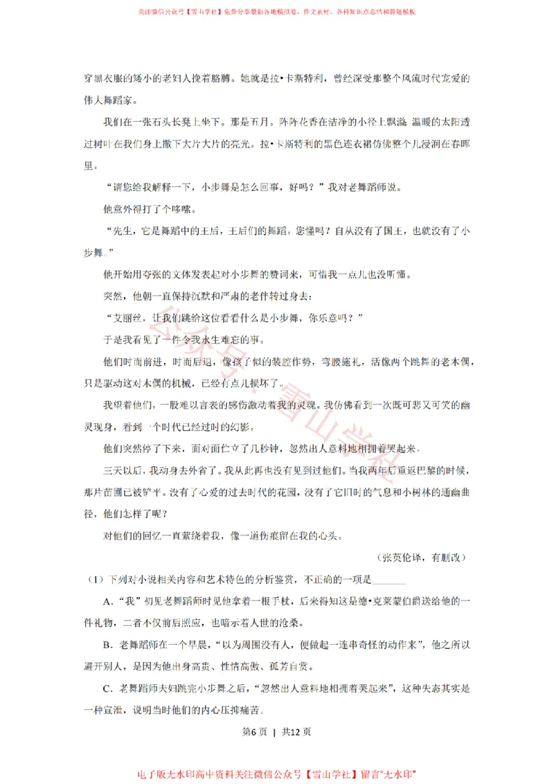 《2019年高考语文试卷(新课标Ⅱ卷)(空白卷)_高考历年真题_08-24全国高考真题(无水印)_新·PDF版2008-2024·高考语文真题_版本3:语文(按年份分类)2008-2024_2019·语文高考真题》第6页预览