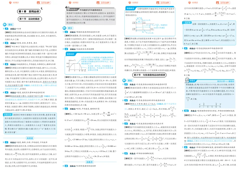 《物理-高考必刷题合订本27版-答案解析_高三必刷_高考必刷题_2027《高考必刷题合订本》（物理）》第1页预览
