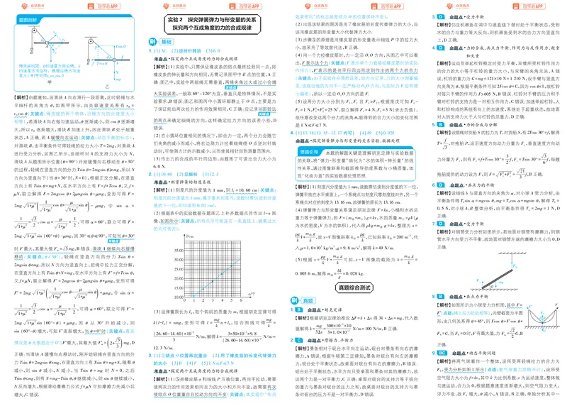 《物理-高考必刷题合订本27版-答案解析_高三必刷_高考必刷题_2027《高考必刷题合订本》（物理）》第10页预览