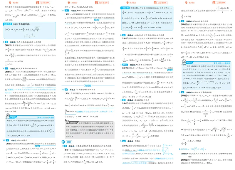 《物理-高考必刷题合订本27版-答案解析_高三必刷_高考必刷题_2027《高考必刷题合订本》（物理）》第2页预览