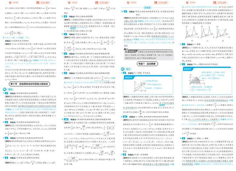 《物理-高考必刷题合订本27版-答案解析_高三必刷_高考必刷题_2027《高考必刷题合订本》（物理）》第3页预览