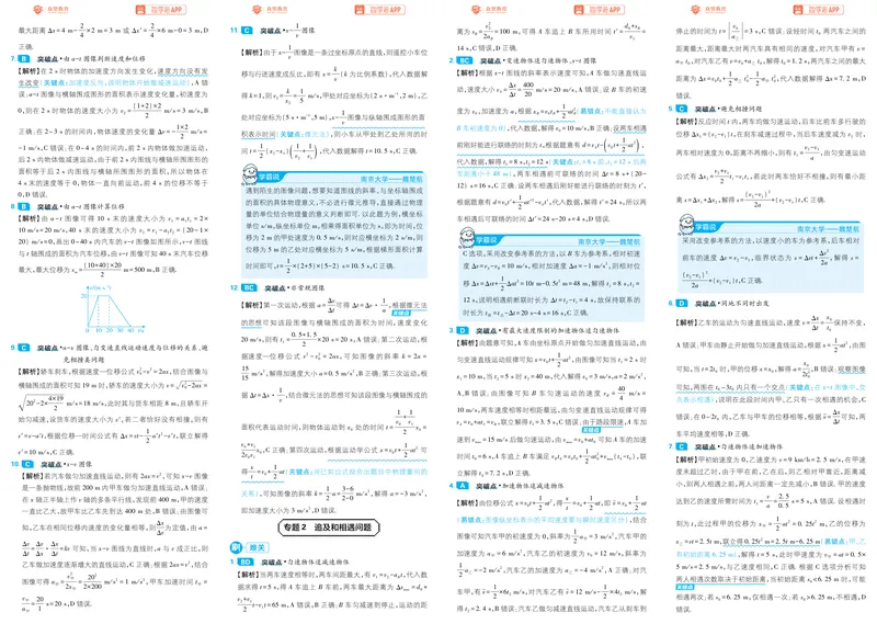 《物理-高考必刷题合订本27版-答案解析_高三必刷_高考必刷题_2027《高考必刷题合订本》（物理）》第4页预览
