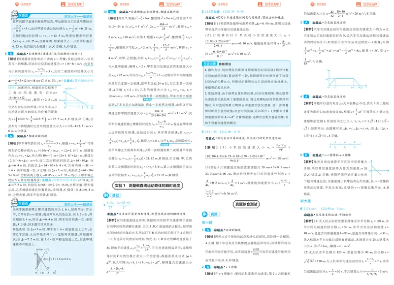 《物理-高考必刷题合订本27版-答案解析_高三必刷_高考必刷题_2027《高考必刷题合订本》（物理）》第5页预览