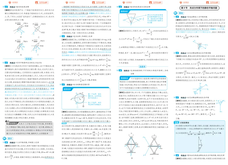 《物理-高考必刷题合订本27版-答案解析_高三必刷_高考必刷题_2027《高考必刷题合订本》（物理）》第7页预览