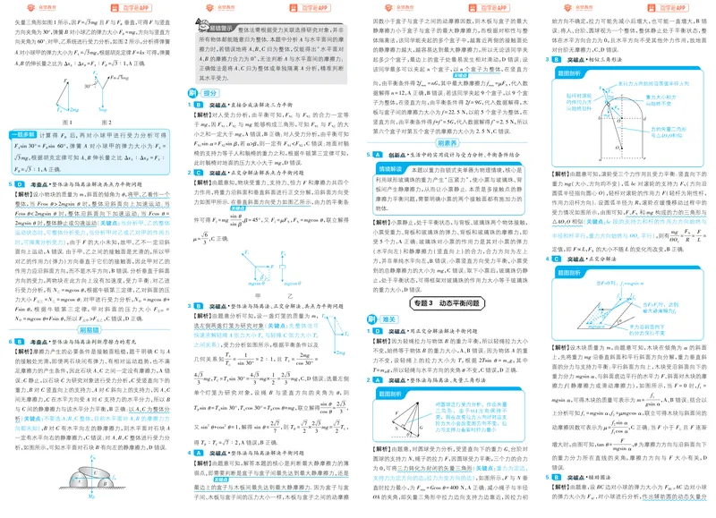 《物理-高考必刷题合订本27版-答案解析_高三必刷_高考必刷题_2027《高考必刷题合订本》（物理）》第8页预览