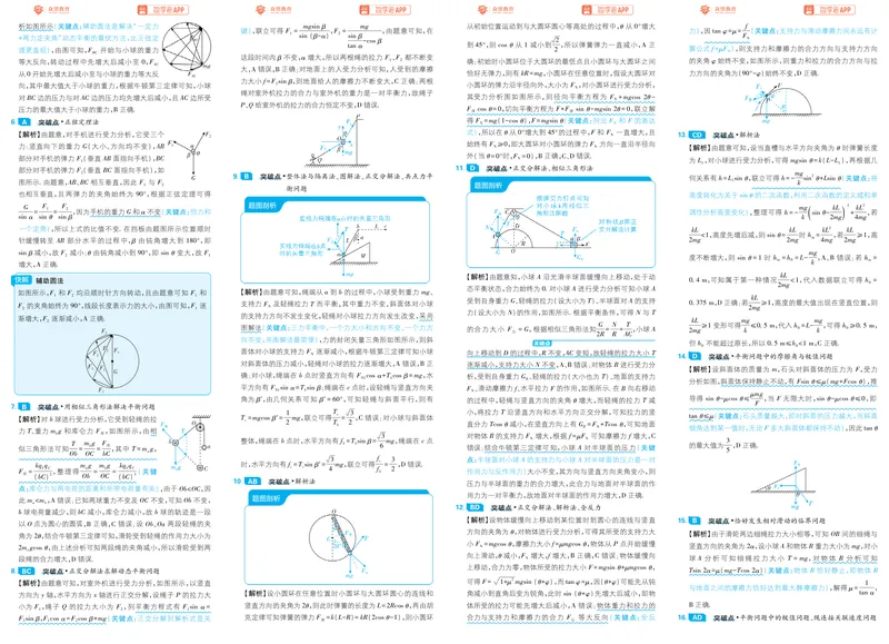 《物理-高考必刷题合订本27版-答案解析_高三必刷_高考必刷题_2027《高考必刷题合订本》（物理）》第9页预览