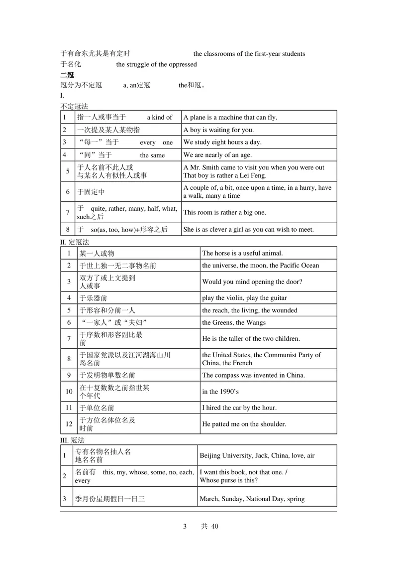 《初中英语基础知识（知识点）合集_初中英语789_26秋最新人教版英语九年级上册_26秋人教九上_39、赠送其它资料_旧版资料_14.知识点_中考知识点》第3页预览
