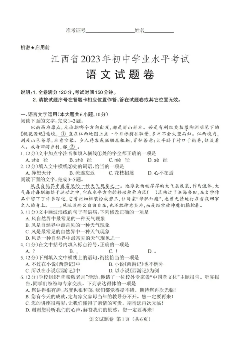 《2023江西语文试卷+答案(图片版)_12.2026年4月全国各地高考模拟卷_2026版初中金考卷•45套中考试卷汇编系列合集_全国版中考真题(1)_各省市《历年中考真题》2013-2024(10)_11江西卷》第1页预览