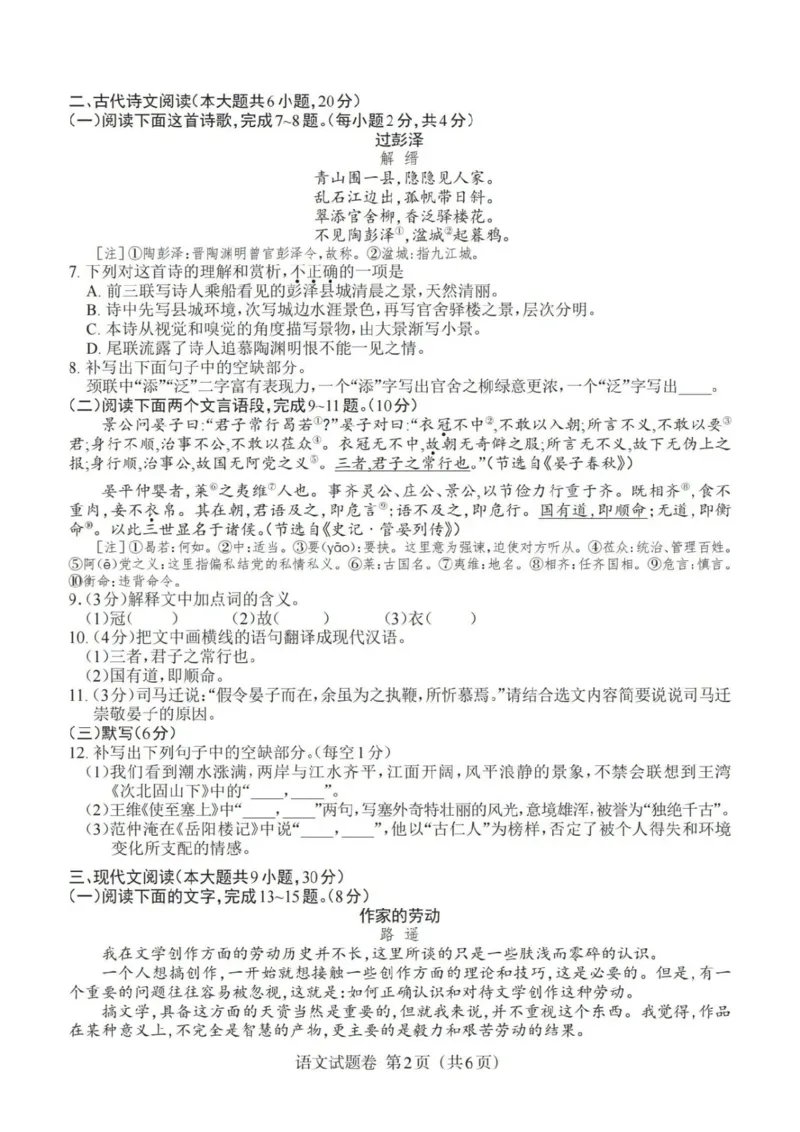 《2023江西语文试卷+答案(图片版)_12.2026年4月全国各地高考模拟卷_2026版初中金考卷•45套中考试卷汇编系列合集_全国版中考真题(1)_各省市《历年中考真题》2013-2024(10)_11江西卷》第2页预览
