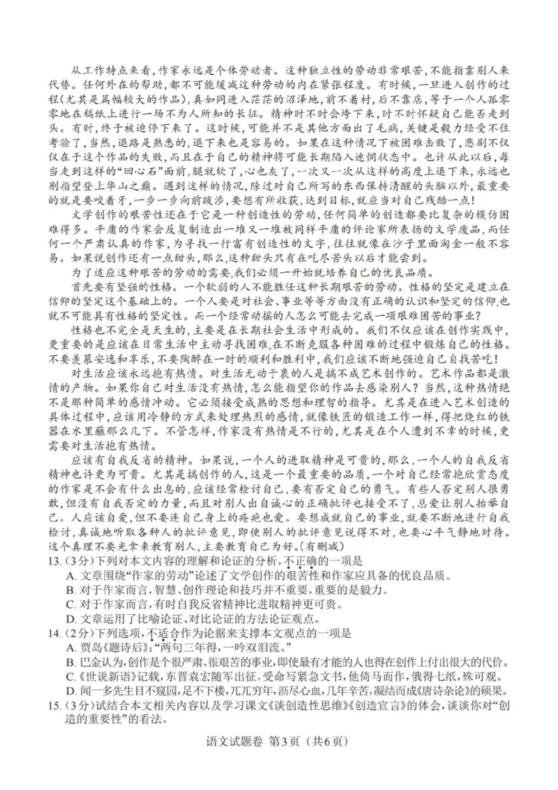 《2023江西语文试卷+答案(图片版)_12.2026年4月全国各地高考模拟卷_2026版初中金考卷•45套中考试卷汇编系列合集_全国版中考真题(1)_各省市《历年中考真题》2013-2024(10)_11江西卷》第3页预览