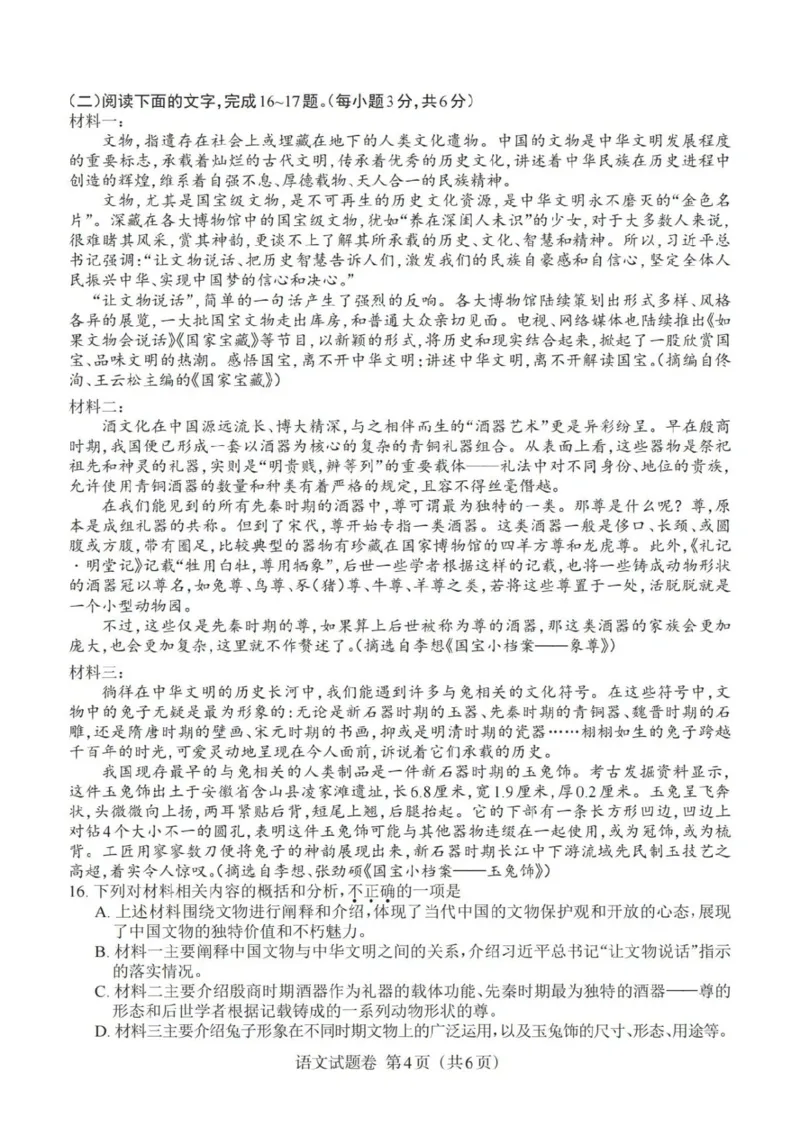 《2023江西语文试卷+答案(图片版)_12.2026年4月全国各地高考模拟卷_2026版初中金考卷•45套中考试卷汇编系列合集_全国版中考真题(1)_各省市《历年中考真题》2013-2024(10)_11江西卷》第4页预览