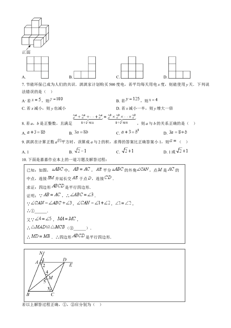 《2024年河北省中考数学真题（原卷版）_12.2026年4月全国各地高考模拟卷_2026版初中金考卷•45套中考试卷汇编系列合集_全国版中考真题(1)_各省市《历年中考真题》2013-2024(10)_河北》第2页预览