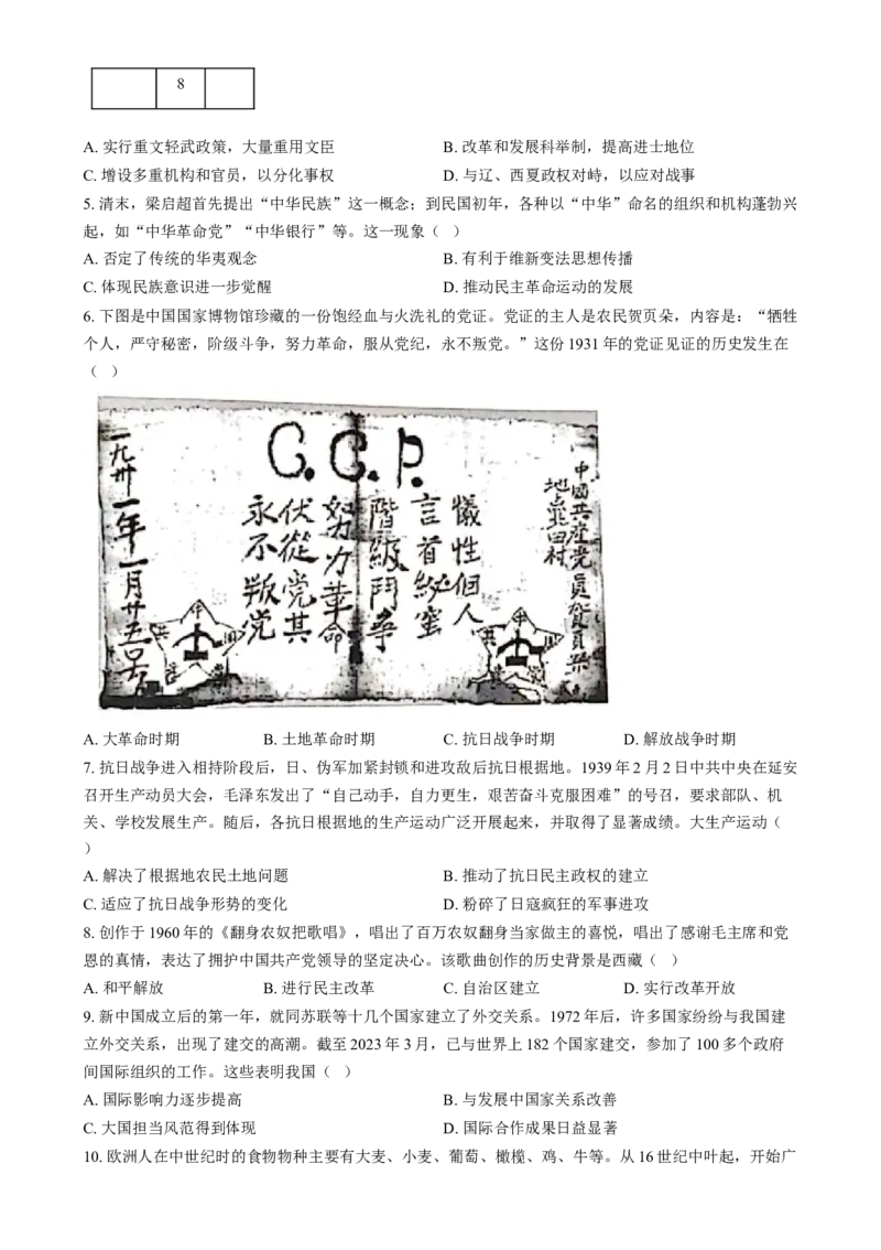 《2024年四川省眉山市中考历史真题（原卷版）_12.2026年4月全国各地高考模拟卷_2026版初中金考卷•45套中考试卷汇编系列合集_全国版中考真题(1)_各省市《历年中考真题》2013-2024(10)》第2页预览