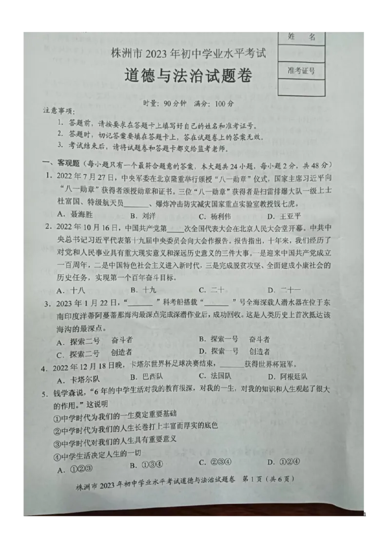 《2023湖南株洲中考道德与法治试卷(PDF版)_12.2026年4月全国各地高考模拟卷_2026版初中金考卷•45套中考试卷汇编系列合集_全国版中考真题(1)_各省市《历年中考真题》2013-2024(10)》第1页预览