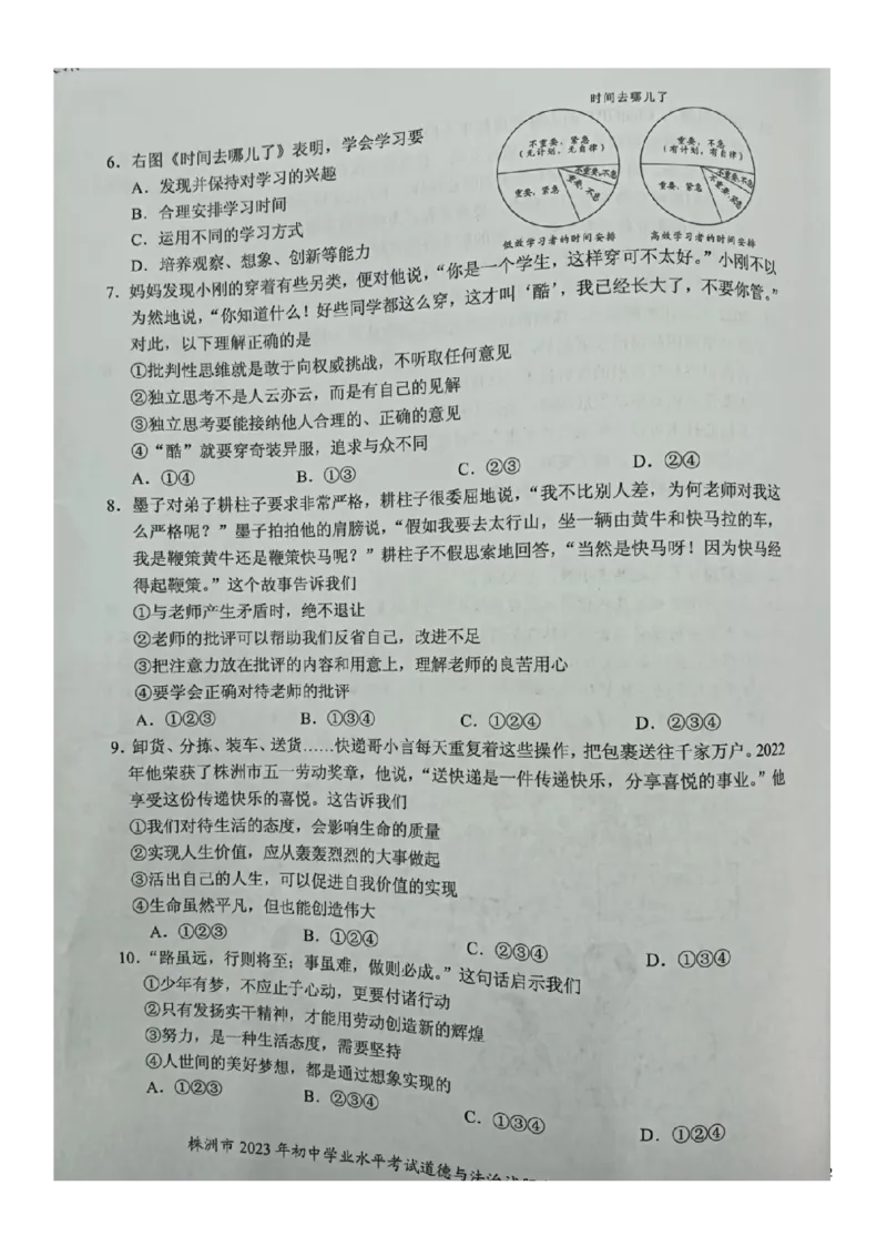 《2023湖南株洲中考道德与法治试卷(PDF版)_12.2026年4月全国各地高考模拟卷_2026版初中金考卷•45套中考试卷汇编系列合集_全国版中考真题(1)_各省市《历年中考真题》2013-2024(10)》第2页预览