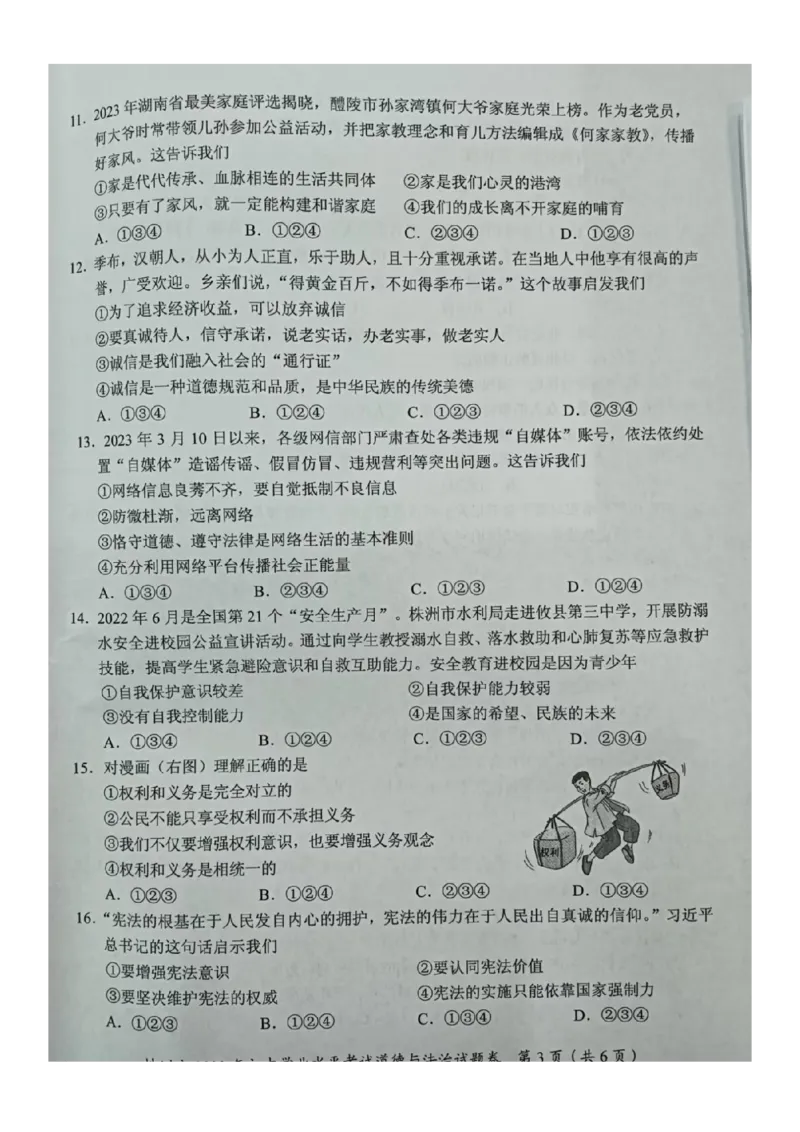 《2023湖南株洲中考道德与法治试卷(PDF版)_12.2026年4月全国各地高考模拟卷_2026版初中金考卷•45套中考试卷汇编系列合集_全国版中考真题(1)_各省市《历年中考真题》2013-2024(10)》第3页预览