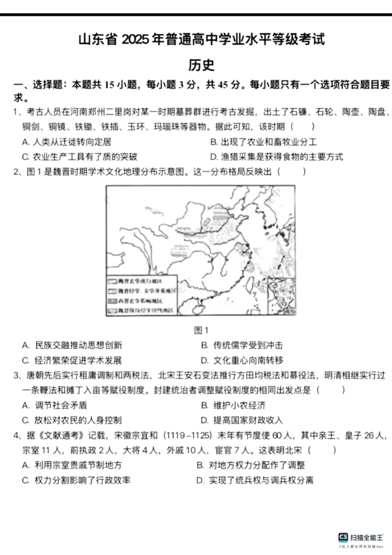 《2025年山东省中考历史真题统考卷_12.2026年4月全国各地高考模拟卷_2026版初中金考卷•45套中考试卷汇编系列合集_全国版中考真题_2025年全国中考真题答案（按省市分类）(10)_山东省》第1页预览