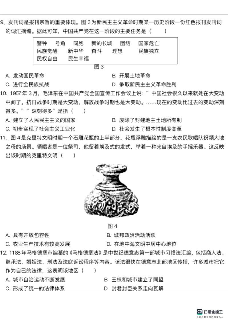 《2025年山东省中考历史真题统考卷_12.2026年4月全国各地高考模拟卷_2026版初中金考卷•45套中考试卷汇编系列合集_全国版中考真题_2025年全国中考真题答案（按省市分类）(10)_山东省》第3页预览