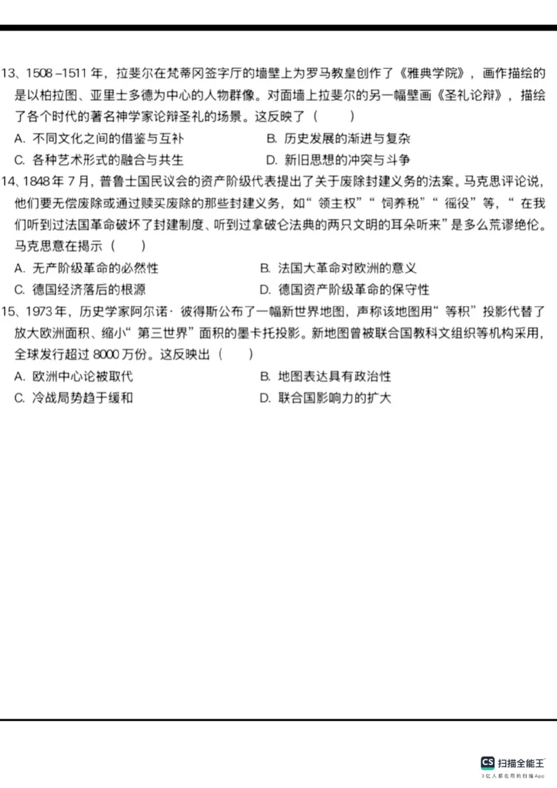 《2025年山东省中考历史真题统考卷_12.2026年4月全国各地高考模拟卷_2026版初中金考卷•45套中考试卷汇编系列合集_全国版中考真题_2025年全国中考真题答案（按省市分类）(10)_山东省》第4页预览