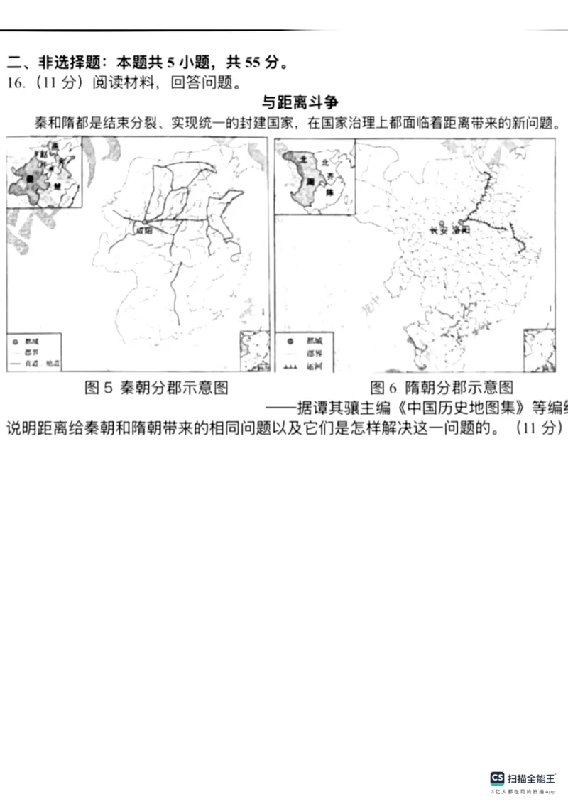 《2025年山东省中考历史真题统考卷_12.2026年4月全国各地高考模拟卷_2026版初中金考卷•45套中考试卷汇编系列合集_全国版中考真题_2025年全国中考真题答案（按省市分类）(10)_山东省》第5页预览